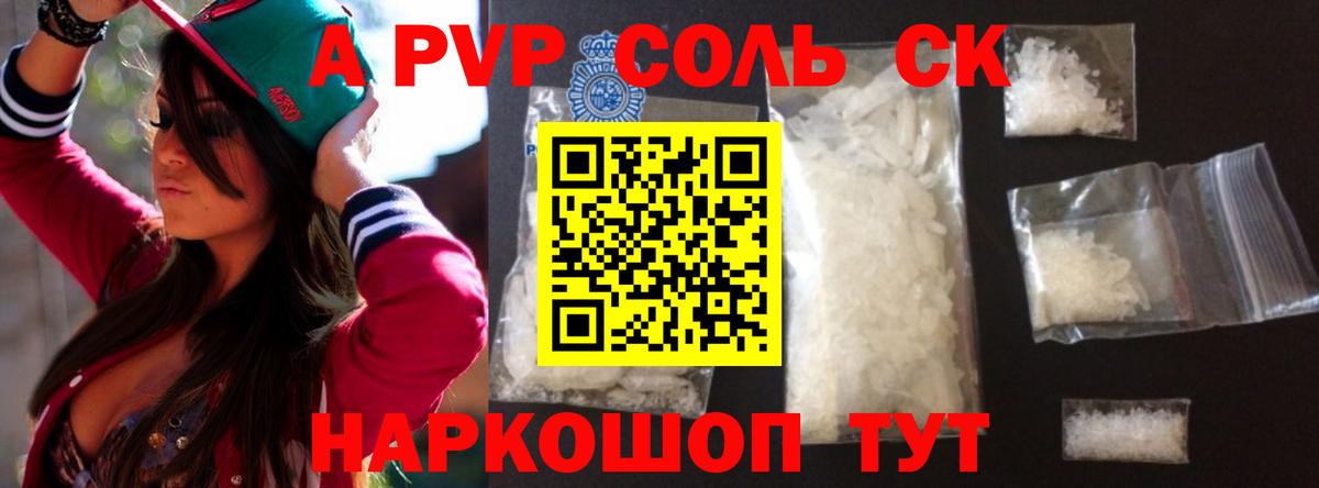 Alpha-PVP Соль Геленджик
