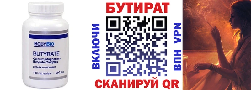 Бутират BDO  Геленджик 