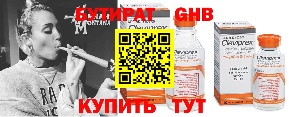 Бутират бутик Геленджик