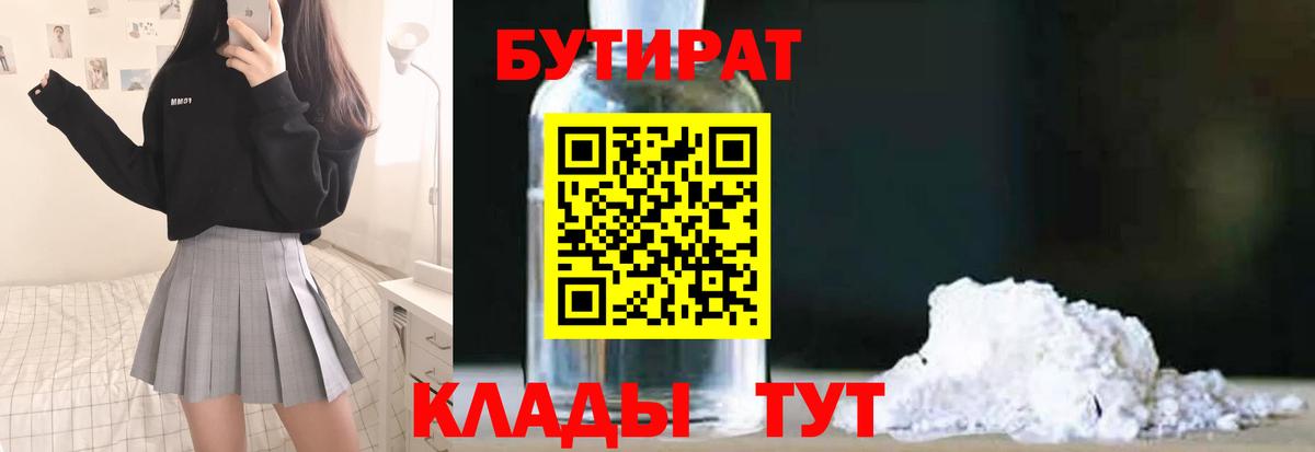 Геленджик  Бутират BDO  Вход с VPN 