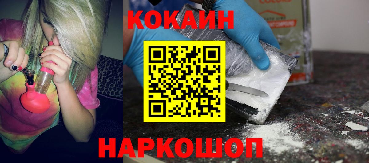 КОКАИН VHQ Геленджик