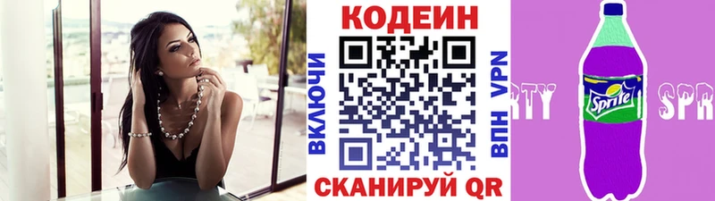 Кодеиновый сироп Lean Purple Drank  Геленджик 