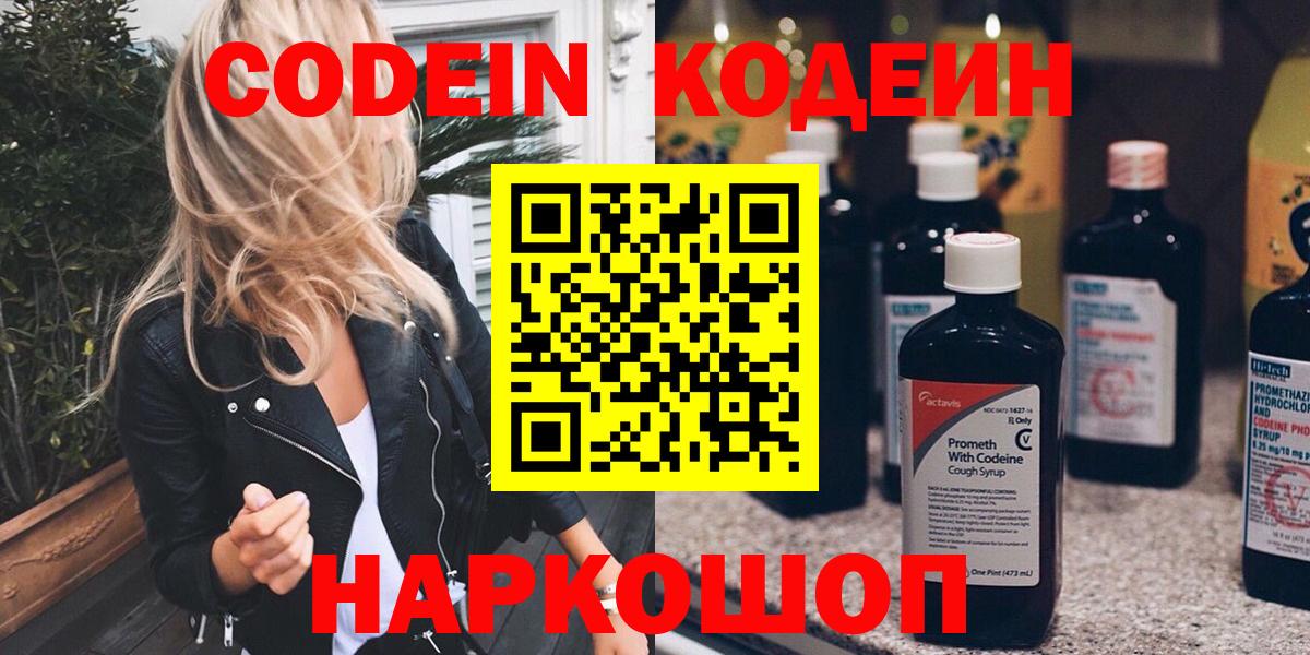 Codein напиток Lean (лин)  Вход с VPN  Геленджик  Кодеиновый сироп Lean Purple Drank 
