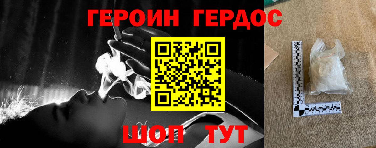 Героин герыч Геленджик