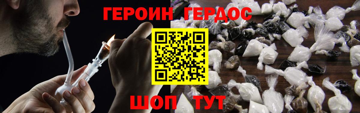 Героин  Героин Афган  Вход с VPN  Геленджик 