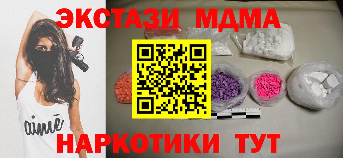 Геленджик  MDMA Molly  Вход с VPN  MDMA  MDMA молли 