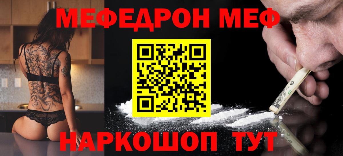 Меф мяу мяу мука Геленджик