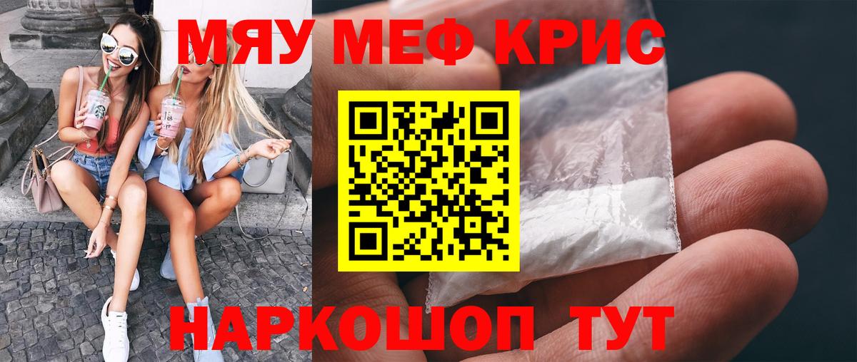 Мефедрон VHQ  МЯУ-МЯУ мяу мяу  МЕФ  Геленджик  Вход с VPN 