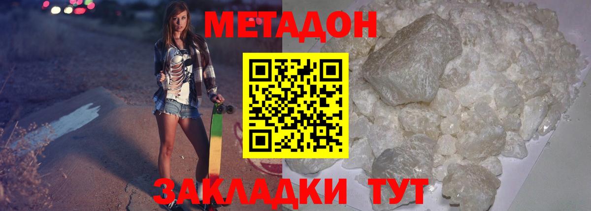 Метадон methadone  ОМГ ОМГ как войти  Геленджик  Вход с VPN 