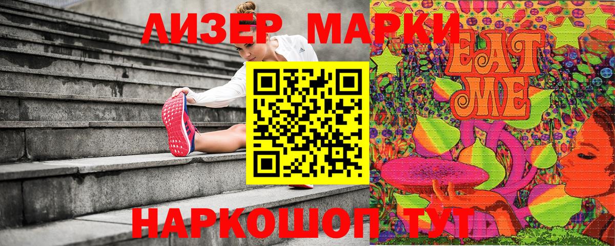 Наркотические марки 1500мкг Геленджик