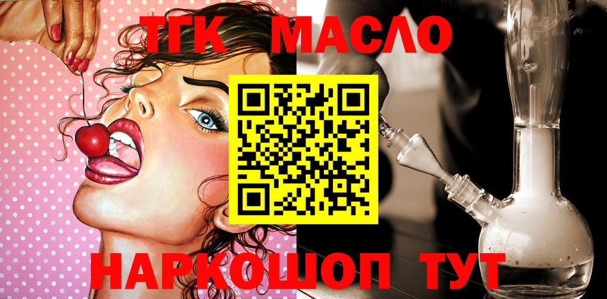 Дистиллят ТГК THC oil Геленджик